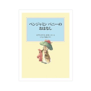 赤ちゃん、お子様に - ピーターラビットグッズ 公式オンラインショップ