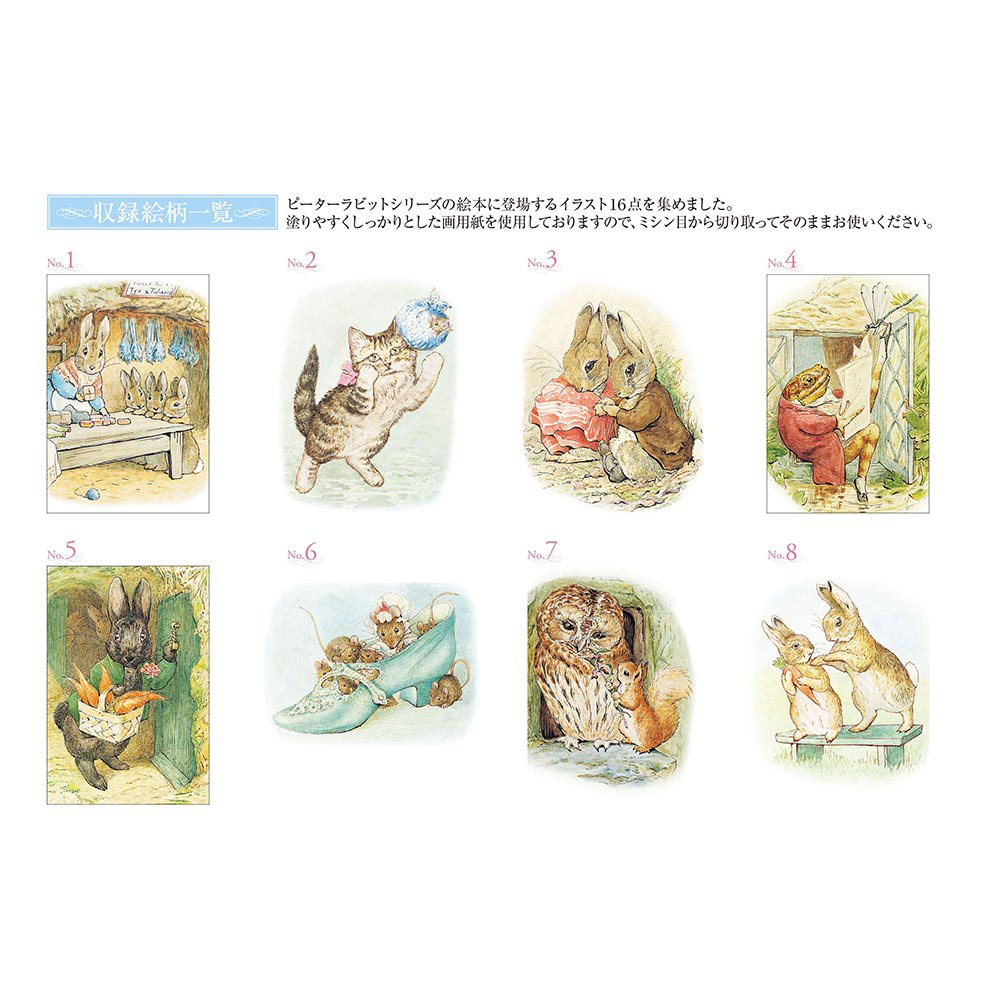 大人の塗り絵 POSTCARD BOOK ピーターラビット™の絵本の世界編　PR - ピーターラビットグッズ 公式オンラインショップ