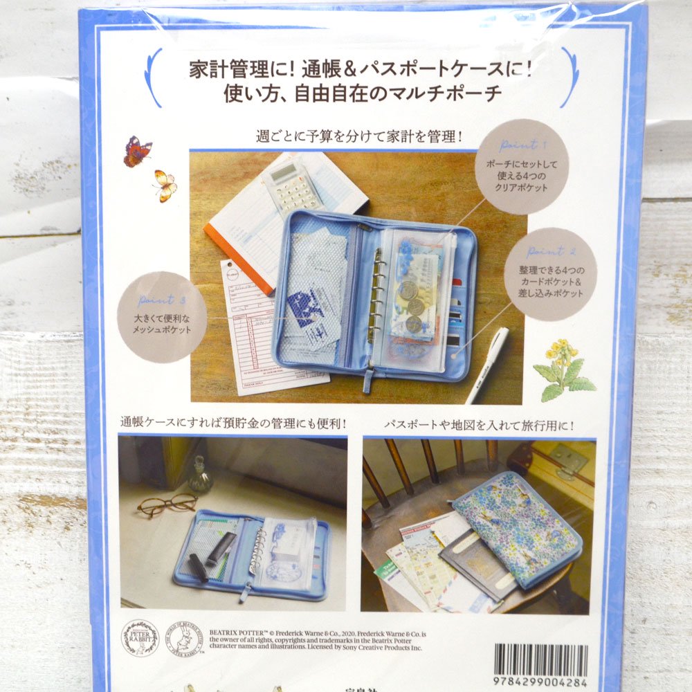 品切れ重版未定】PETER RABBIT お金が貯まるマルチポーチ BOOK PR