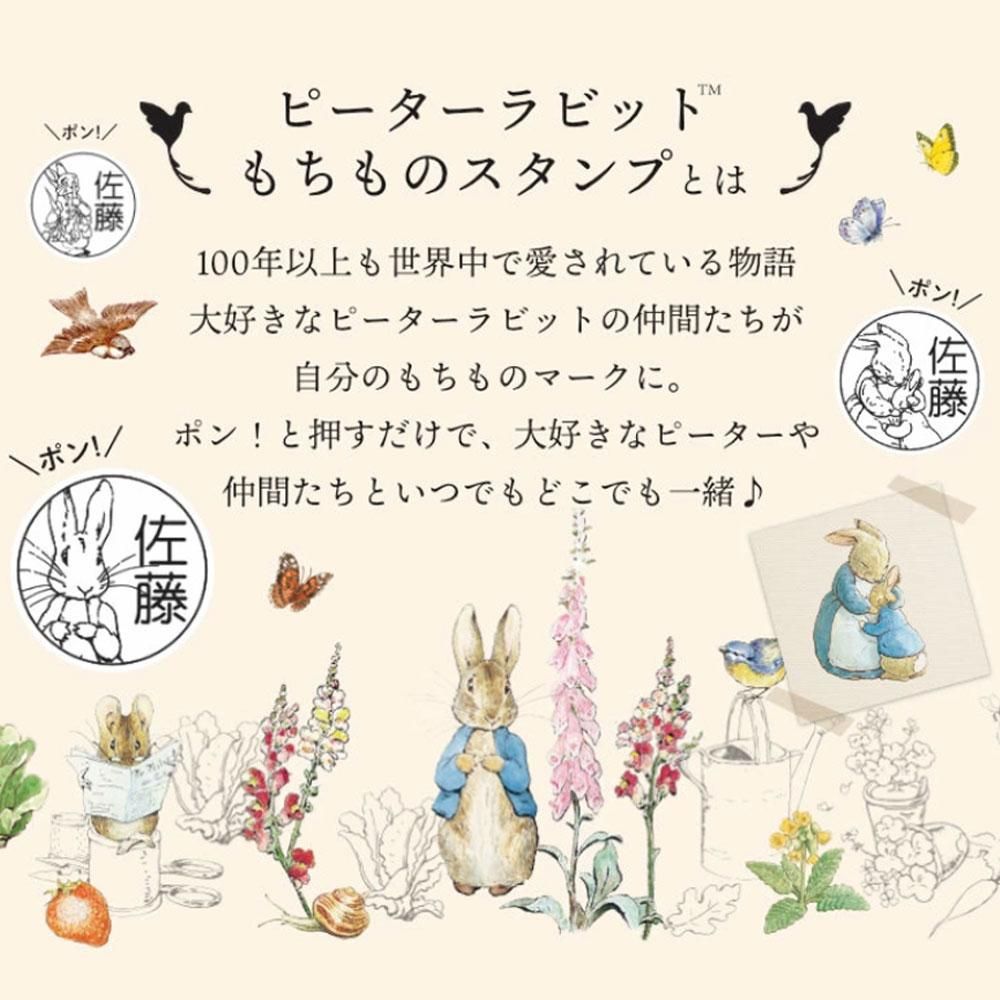 もちものスタンプ用オーダーチケット Pr ピーターラビットグッズ 公式オンラインショップ もちものスタンプ用オーダーチケット Pr ピーターラビットグッズ 公式オンラインショップ
