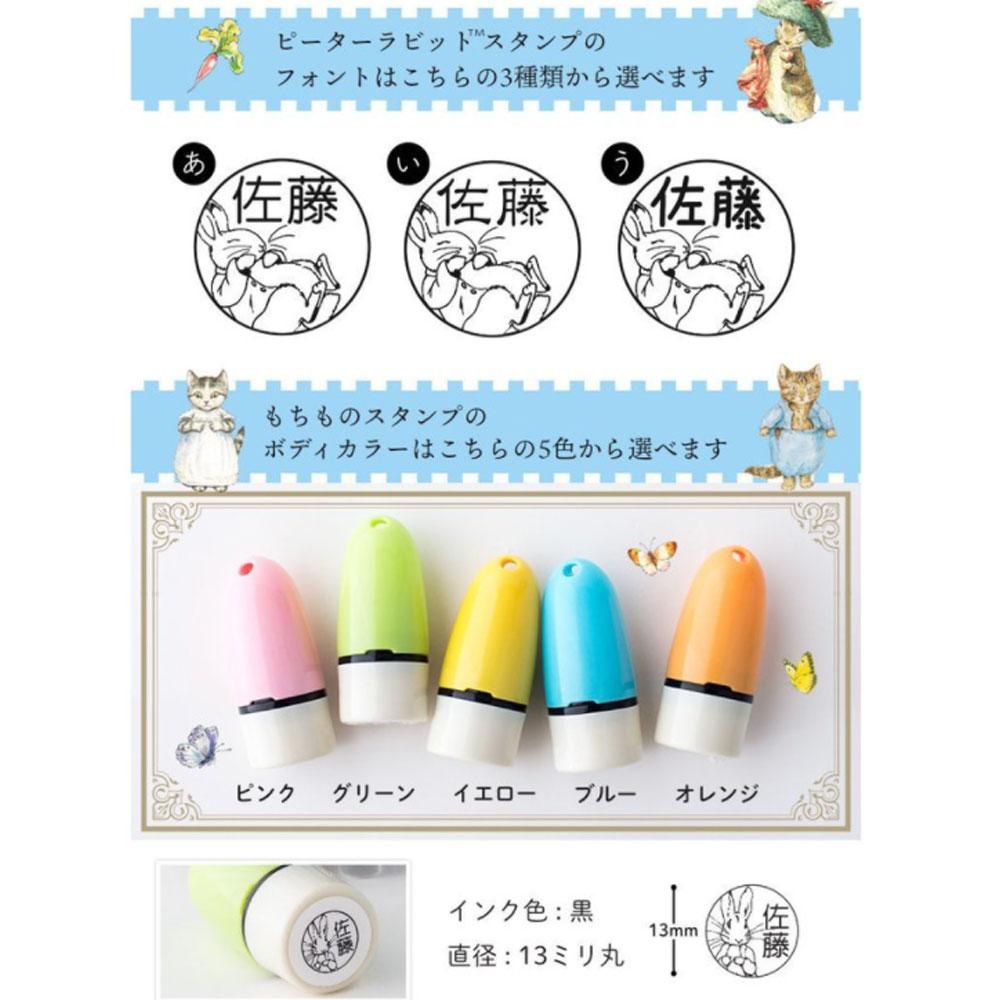 もちものスタンプ用オーダーチケット Pr ピーターラビットグッズ 公式オンラインショップ もちものスタンプ用オーダーチケット Pr ピーターラビットグッズ 公式オンラインショップ