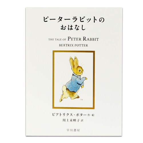 ベンジャミン・バニーのおはなし　　PR - ピーターラビットグッズ 公式オンラインショップ