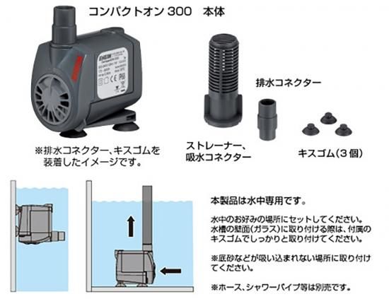 コンパクトオン300 60hz 水中ポンプ エーハイム