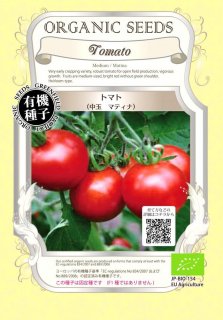 トマト とまと / 中玉 / マティナ / 有機 種子 固定種 / グリーンフィールド / 果菜 [小袋]