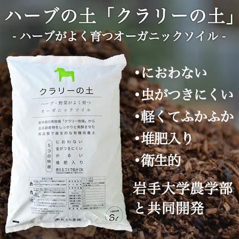クラリーの土 6 L オーガニック家庭菜園ショップ おうち菜園 クラリーの土 6 L オーガニック家庭菜園ショップ おうち菜園