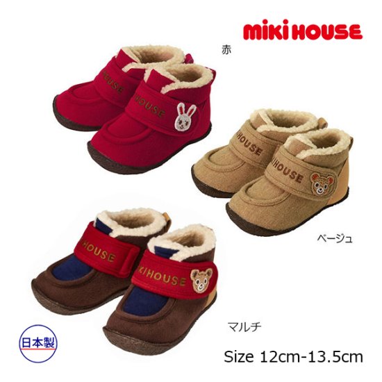 ミキハウス mikihouse 起毛素材のファーストベビーシューズ（12cm-13.5