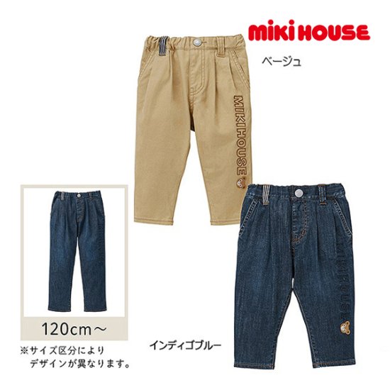 ミキハウス mikihouse パンツ(110cm・120cm・130cm・140cm・150cm