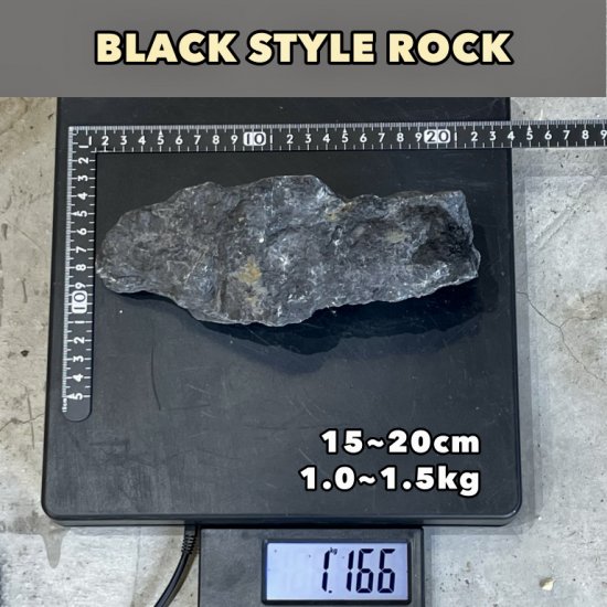 送料込】ブラックスタイルロック＜黒石・チャート石＞ 25kg（サイズ