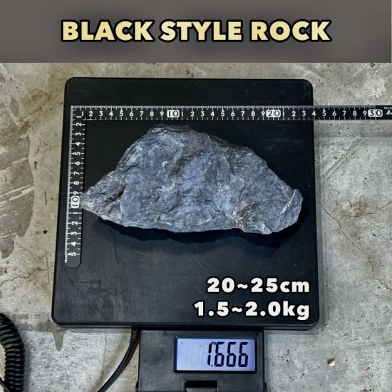 送料込】ブラックスタイルロック＜黒石・チャート石＞ 25kg（サイズ