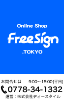Υե꡼(freesign.tokyo)