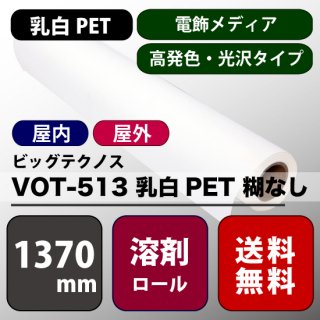 VOT-513 PET ҤʤW1370mm