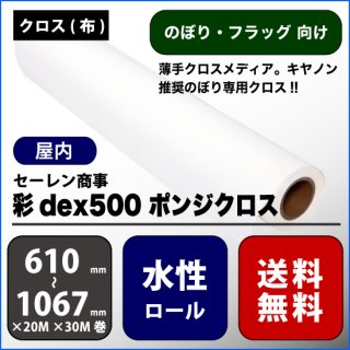 dex500ݥ󥸥W:610mm1067mm