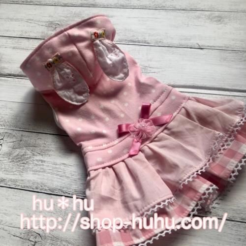 うさぎさんの耳がついた可愛いワンピース 犬の服hu Hu