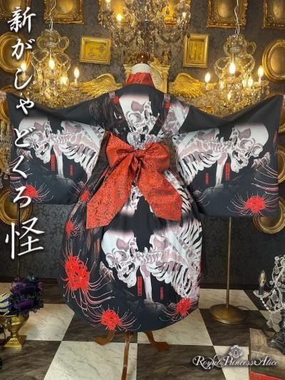 新がしゃどくろ怪 リバーシブル帯付きドレス【即納品】 - Royal