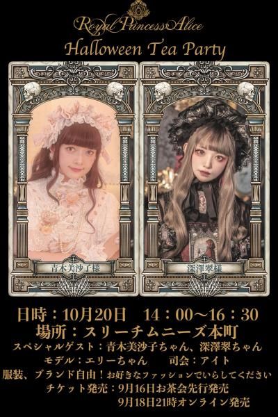 ハロウィン★お茶会set ハロウィンお茶会にピッタリな特別バージョンも♩ヨックモック青山本店