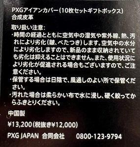 PXGアイアンカバー 10個入り - 代官山ゴルフ倶楽部 オンラインストア