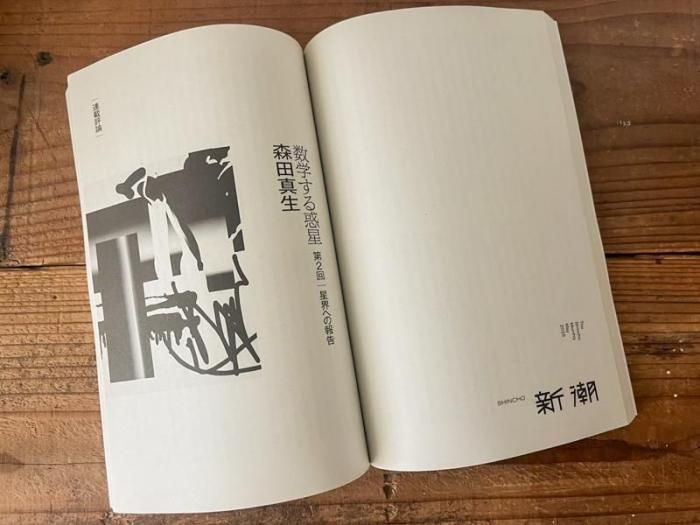 新潮2025年5月号 - YORIMICHI BAZAR