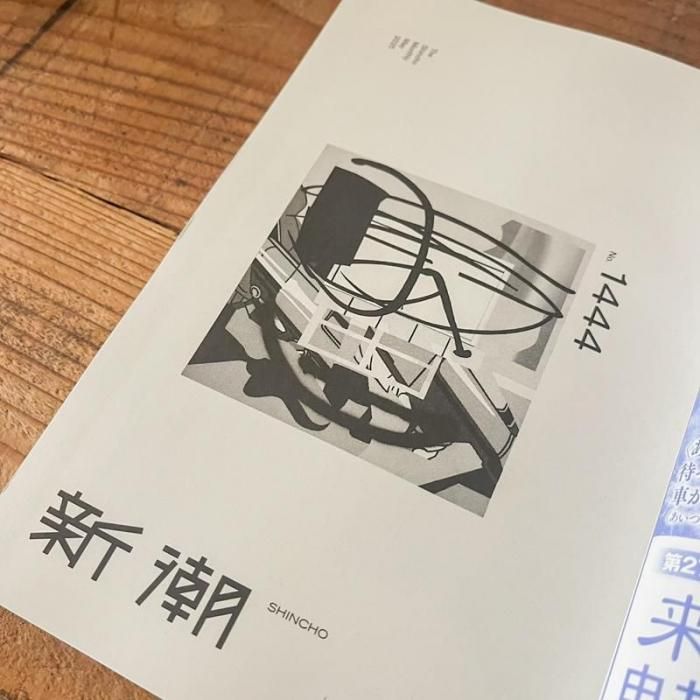 新潮2025年5月号 - YORIMICHI BAZAR