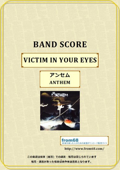 アンセム ( ANTHEM ） / VICTIM IN YOUR EYES バンド・スコア(TAB譜) 楽譜