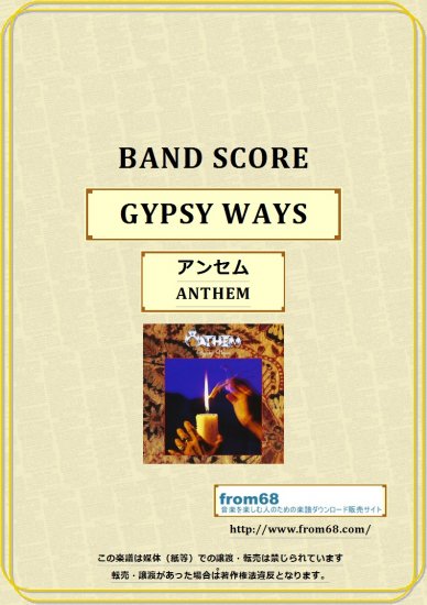 アンセム ( ANTHEM ） / GYPSY WAYS バンド・スコア(TAB譜) 楽譜
