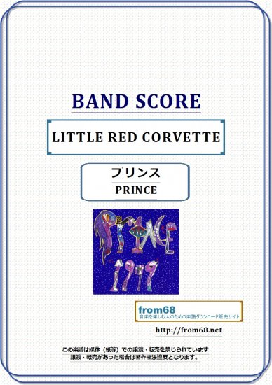 プリンス( PRINCE ) / LITTLE RED CORVETTE バンド・スコア(TAB譜) 楽譜