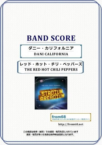 レッド ホット チリ ペッパーズ Red Hot Chili Peppers ダニー カリフォルニア Dani California バンド スコア Tab譜 楽譜