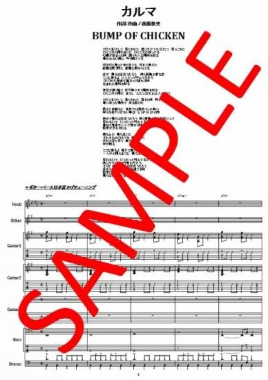 Bump Of Chicken バンプ オブ チキン カルマ バンド スコア Tab譜 楽譜 Bump Of Chicken バンプ オブ チキン カルマ バンド スコア Tab譜 楽譜
