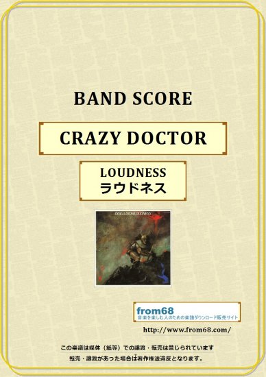 ラウドネス(LOUDNESS) / CRAZY DOCTOR (クレイジー・ドクター) バンド・スコア(TAB譜)　楽譜 from68