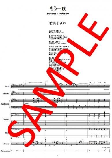 竹内まりや / もう一度 バンド・スコア (TAB譜) 楽譜