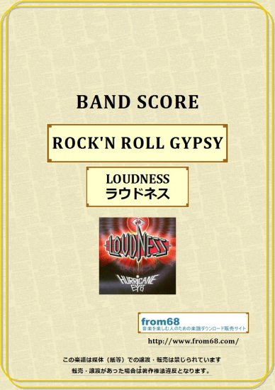 ラウドネス(LOUDNESS) / ROCK'N ROLL GYPSY バンド・スコア(TAB譜