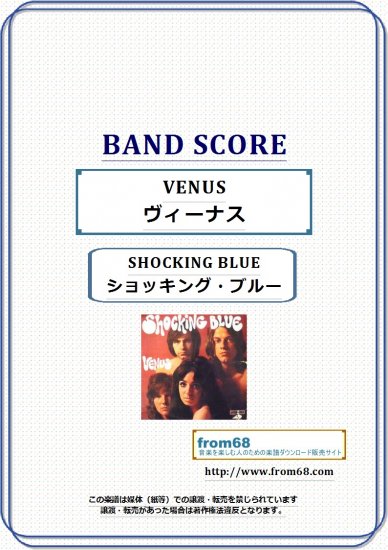 SHOCKING BLUE(ショッキング・ブルー) / VENUS (ヴィーナス) バンド・スコア(TAB譜) 楽譜