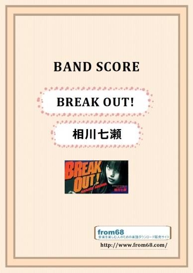 相川七瀬 Break Out バンド スコア Tab譜 楽譜