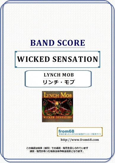 リンチ・モブ (LYNCH MOB) / WICKED SENSATION バンド・スコア(TAB譜) 楽譜