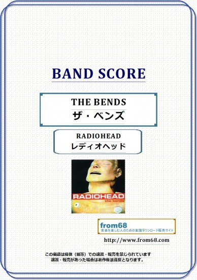 レディオヘッド(RADIOHEAD) / THE BENDS (ザ・ベンズ) バンド・スコア(TAB譜) 楽譜