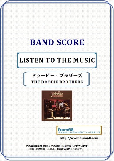 ドゥービー・ブラザーズ(THE DOOBIE BROTHERS)/ LISTEN TO THE MUSIC(リッスン・トゥ・ザ・ミュージック)  バンド・スコア(TAB譜) 楽譜