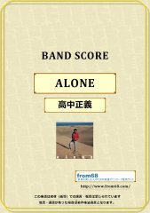 高中正義 / ALONE バンド・スコア(TAB譜) 楽譜