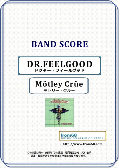 モトリー・クルー(MOTLEY CRUE) / DR.FEELGOOD (ドクター・フィール