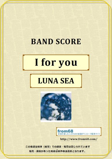 LUNA SEA (ルナシー) / I for you バンド・スコア(TAB譜) 楽譜 from68