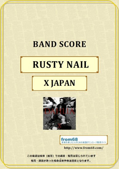 X JAPAN (エックス・ジャパン) / RUSTY NAIL (ラスティ・ネイル) バンド・スコア(TAB譜) 楽譜
