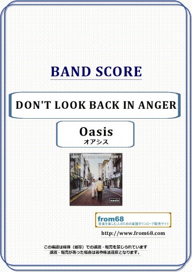 オアシス (Oasis) / DON'T LOOK BACK IN ANGER バンド・スコア(TAB譜) 楽譜