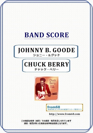 チャック・ベリー(CHUCK BERRY) / ジョニー・B.グッド(JOHNNY B. GOODE) バンド・スコア(TAB譜) 楽譜