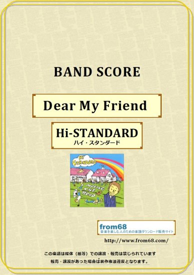 Hi-STANDARD (ハイ・スタンダード) / dear my friend バンド・スコア (TAB譜) 楽譜