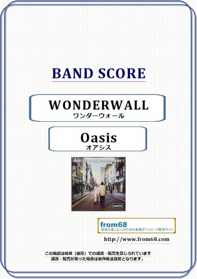 オアシス (Oasis) / WONDERWALL(ワンダーウォール) バンド・スコア(TAB譜) 楽譜