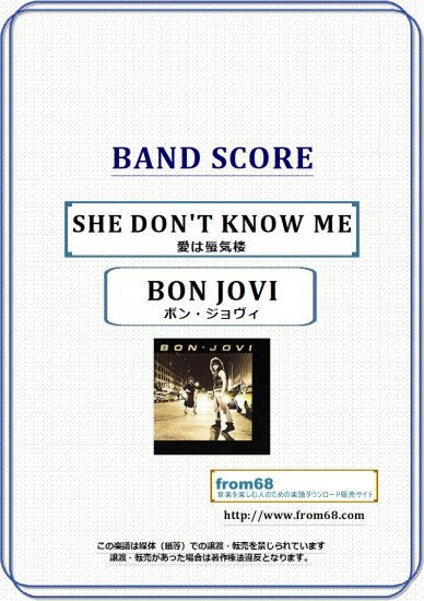 ボン・ジョヴィ (BON JOVI) / SHE DON'T KNOW ME (愛は蜃気楼) バンド・スコア(TAB譜) 楽譜