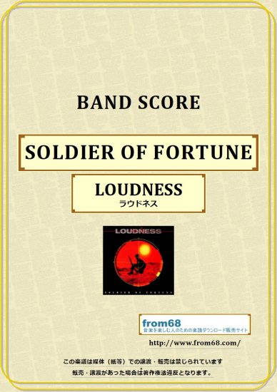 ラウドネス(LOUDNESS) / SOLDIER OF FORTUNE バンド・スコア(TAB譜) 楽譜 from68