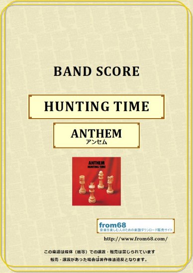 アンセム(ANTHEM) / HUNTING TIME バンド・スコア(TAB譜) 楽譜