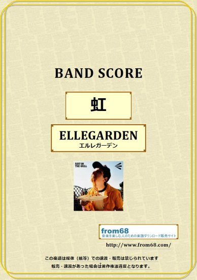 ELLEGARDEN (エルレガーデン) / 虹 バンド・スコア(TAB譜) 楽譜