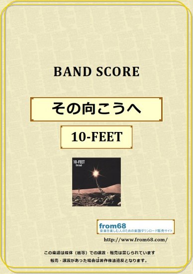 10-FEET バンドスコア thread ／ BAND SCORE TAB譜 - 本