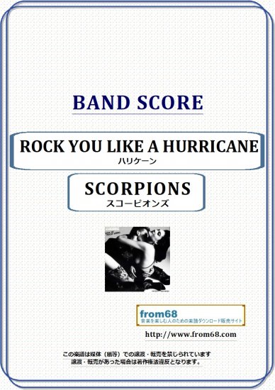 スコーピオンズ(SCORPIONS) / ハリケーン(ROCK YOU LIKE A HURRICANE) バンド・スコア(TAB譜) 楽譜