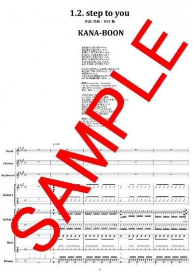 Kana Boon 1 2 Step To You バンド スコア Tab譜 楽譜 Kana Boon 1 2 Step To You バンド スコア Tab譜 楽譜